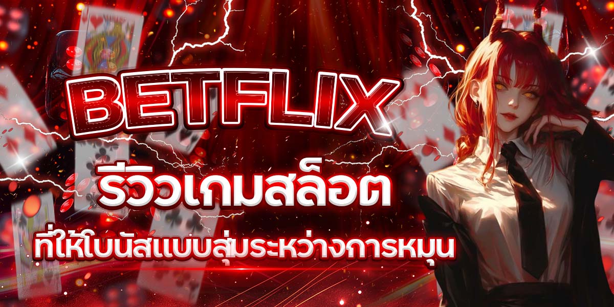 BETFLIX
