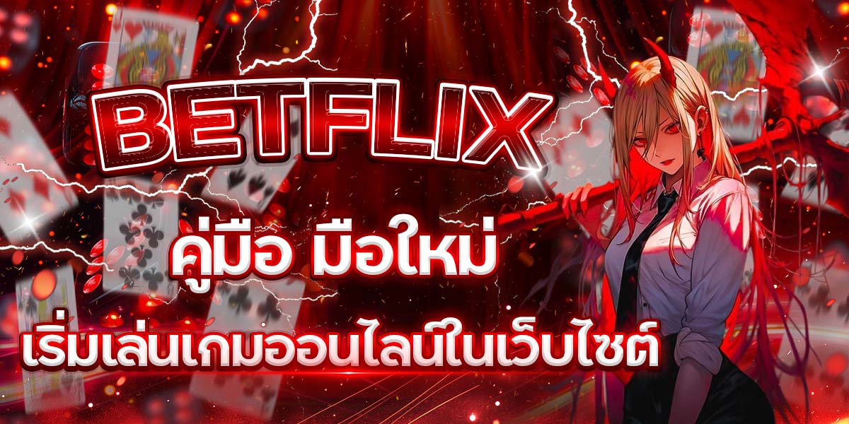 BETFLIX