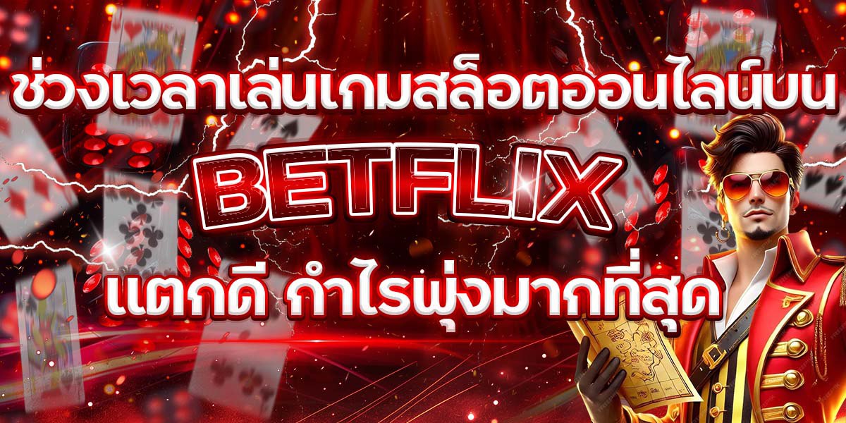 BETFLIX