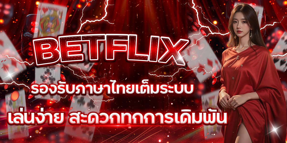 BETFLIX