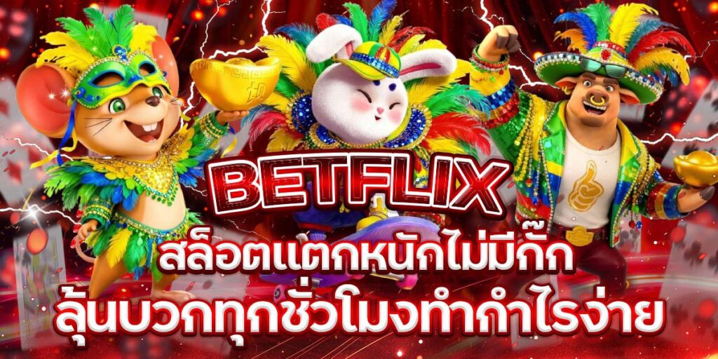 BETFLIX