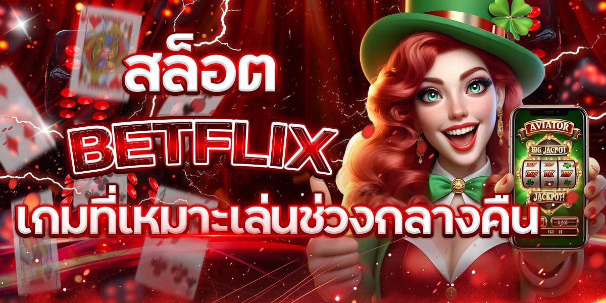 BETFLIX