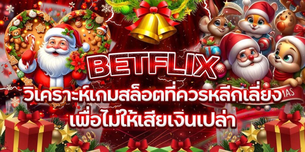 BETFLIX