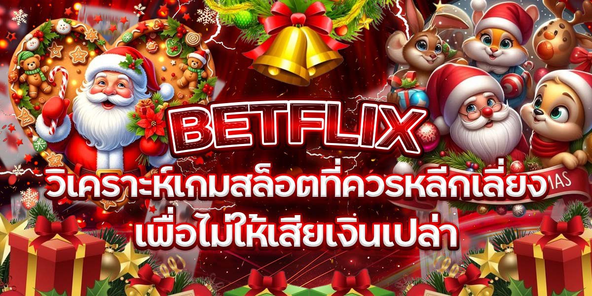BETFLIX