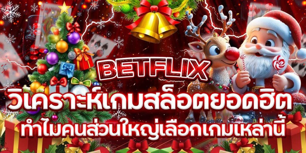 BETFLIX