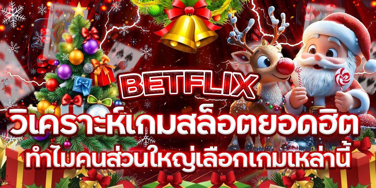 BETFLIX