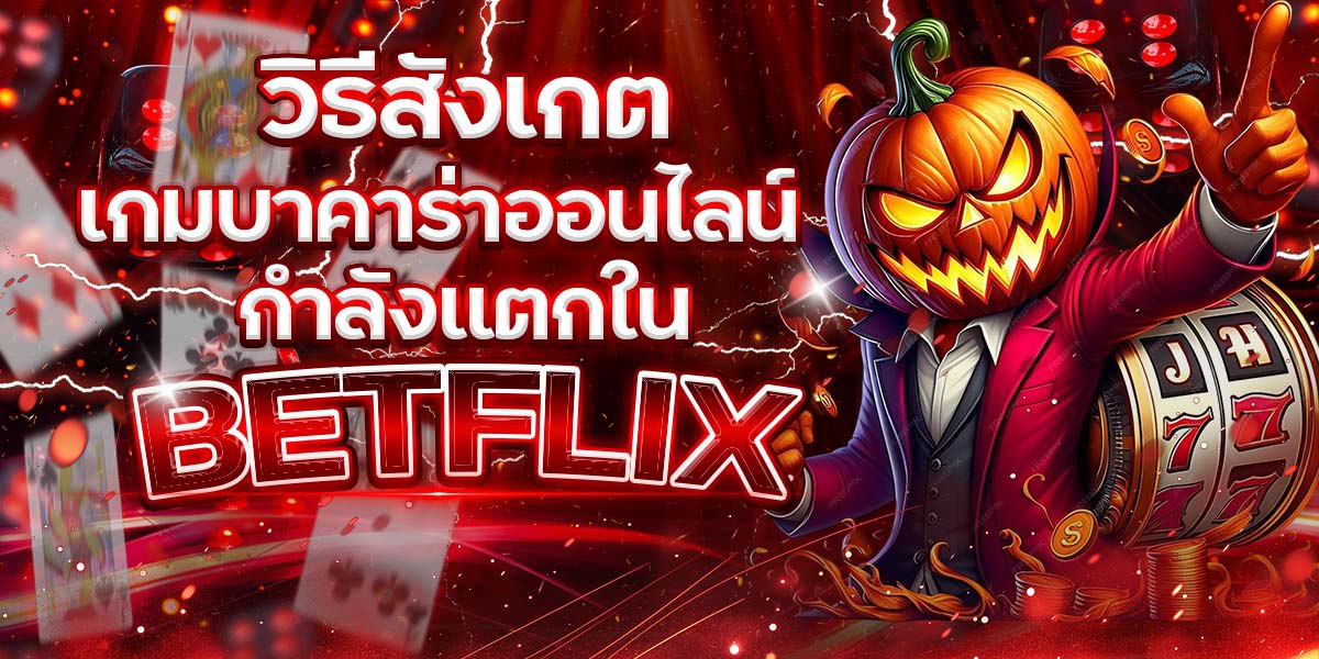 BETFLIX