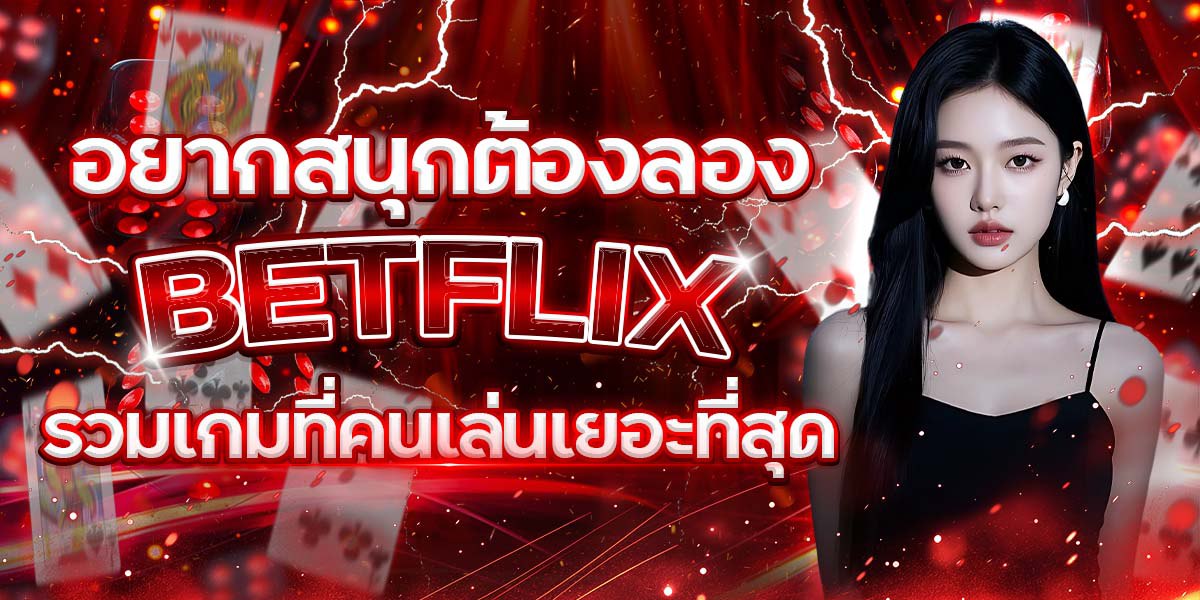 BETFLIX